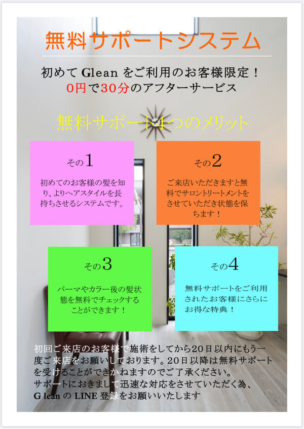 無料サポートシステム_コピー